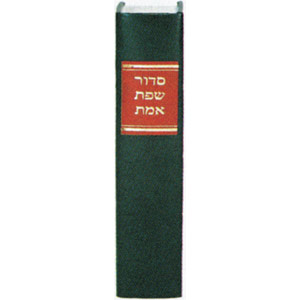 Siddur Sefat Emet