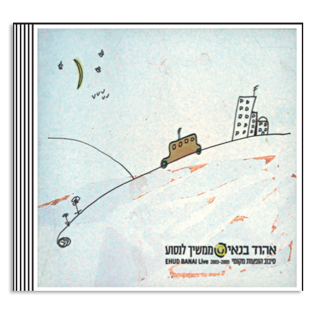 Ehud Banai Live ( 2003-2005)