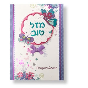 Glückwunschkarte „Mazel tov“