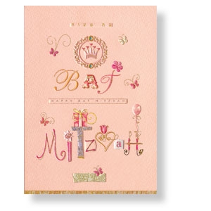 Grußkarte zur Bat Mitzwa