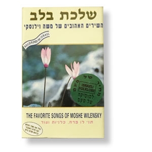 Moshe Wilensky - Greatest Hits, MC