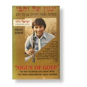 Israel Zohar - Nigun of Gold, MC