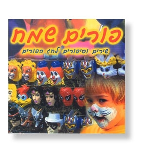 CD mit Purimliedern und Erzählungen (Hebräisch)