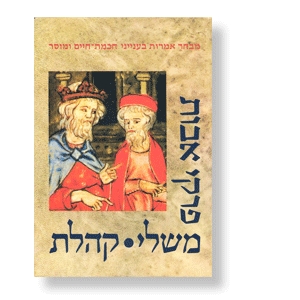 Sprüche der Väter, Sprüche, Prediger - Hebräisch