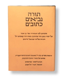 Bibel (Tanach), hebräisch