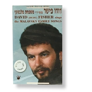 Dudu Fisher - Malavsky Family Songs