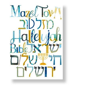 Doppelkarte „Mazel Tov