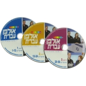 Ulpan Ivrit, 3 DVDs