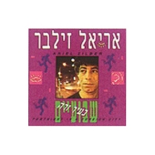 Ariel Zilber - Fortnight in a foreign city