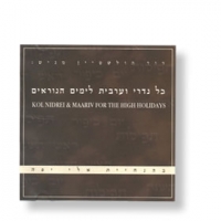 Kol Nidrey und weitere Gebete zu den Hohen Feiertagen (CD)