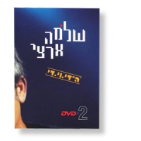 Shlomo Artzi - der DVD