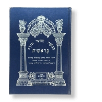 Chumasch mit Raschi, 5 Bände. Hebräisch