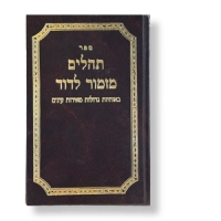 Psalmenbuch, Hebräisch