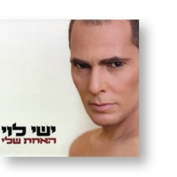 HaAhat Sheli - CD