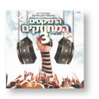 Alon Mordo - The Israel Mechouzakim Remixes