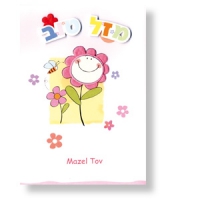 Grußkarte „Mazel Tov“