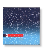 Tzama - CD Nr. 2