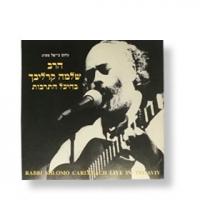 Rabbi Shlomo Carlebach 